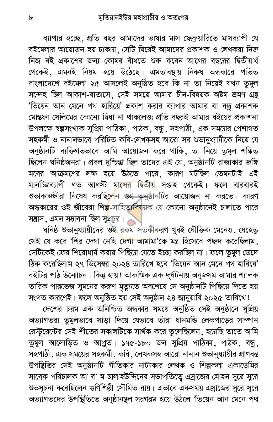 পাতা 4