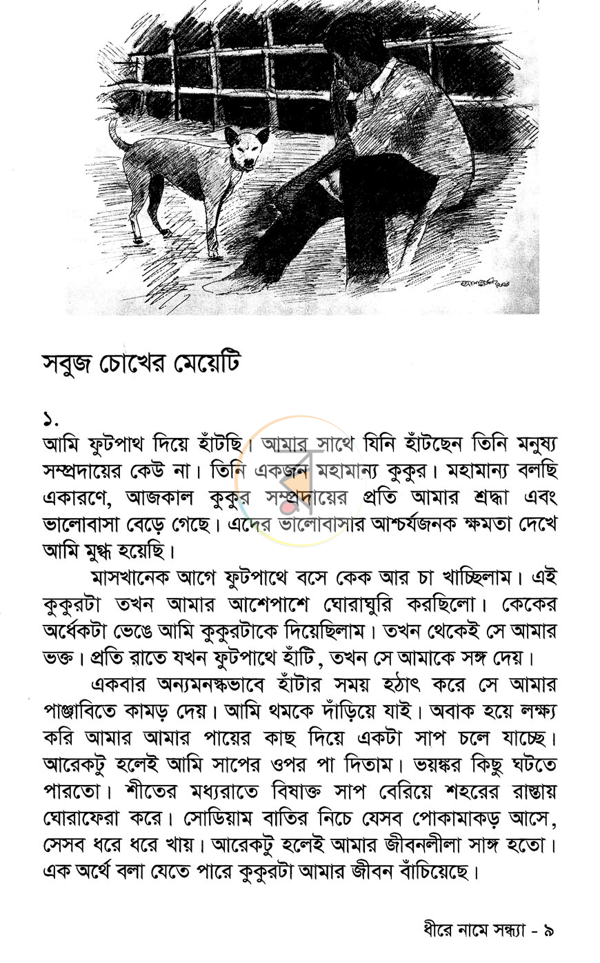 পাতা 2