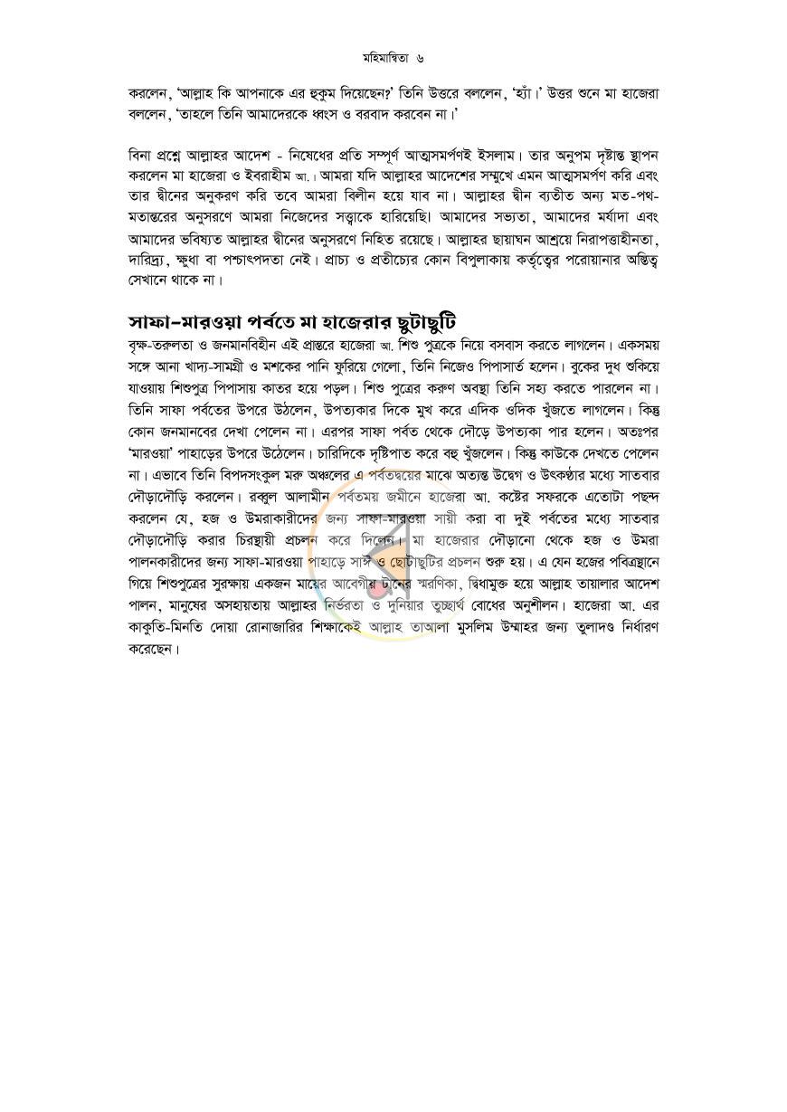 পাতা 6