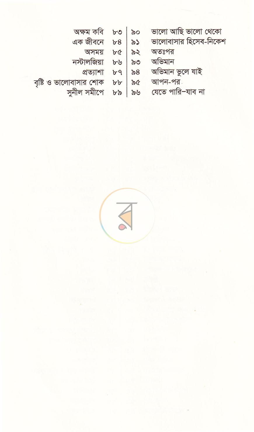 পাতা 5