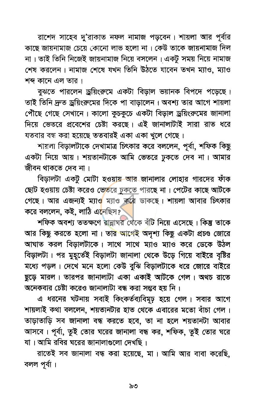 পাতা 8