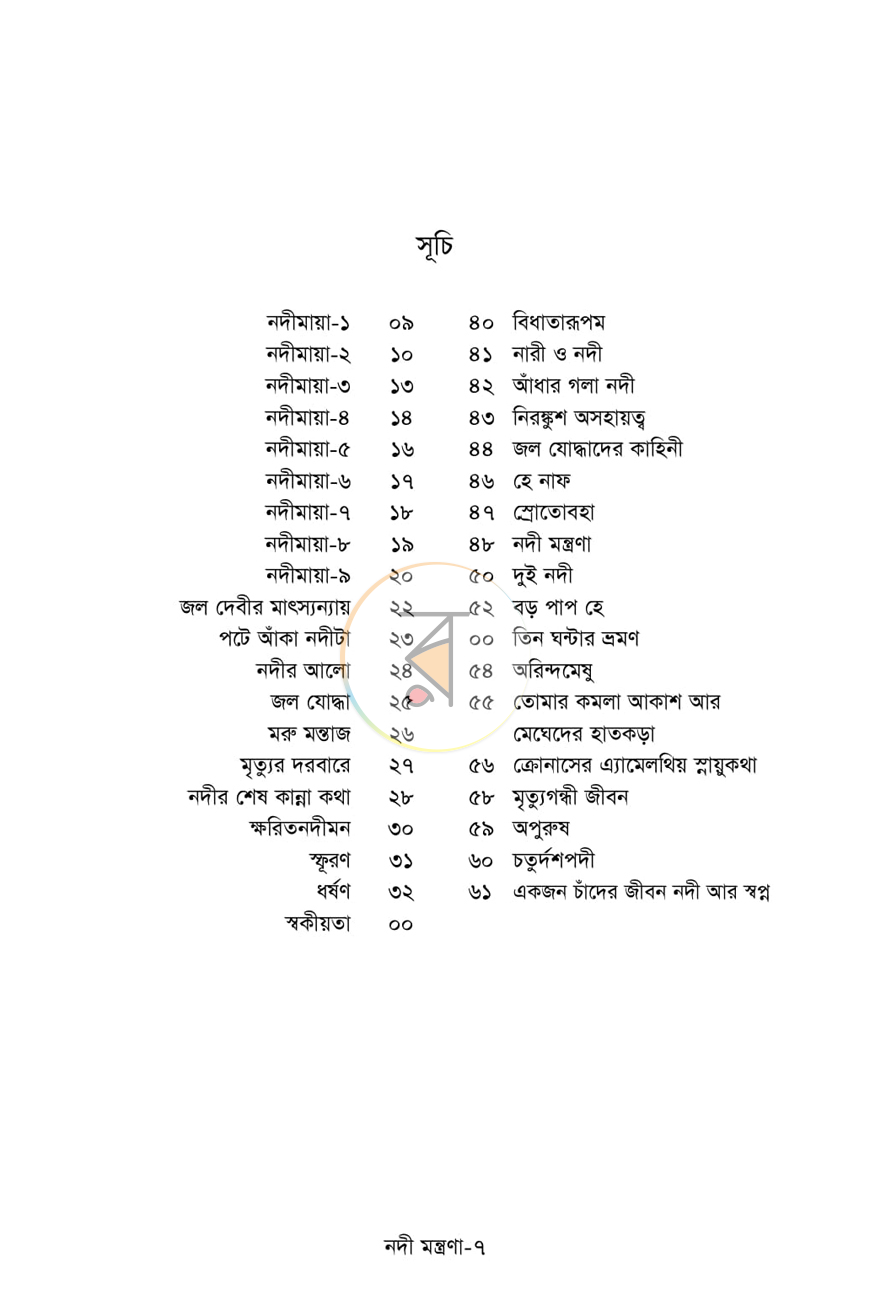 পাতা 2