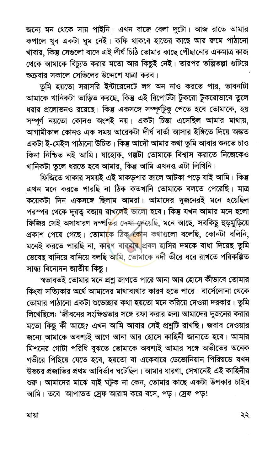 পাতা 6