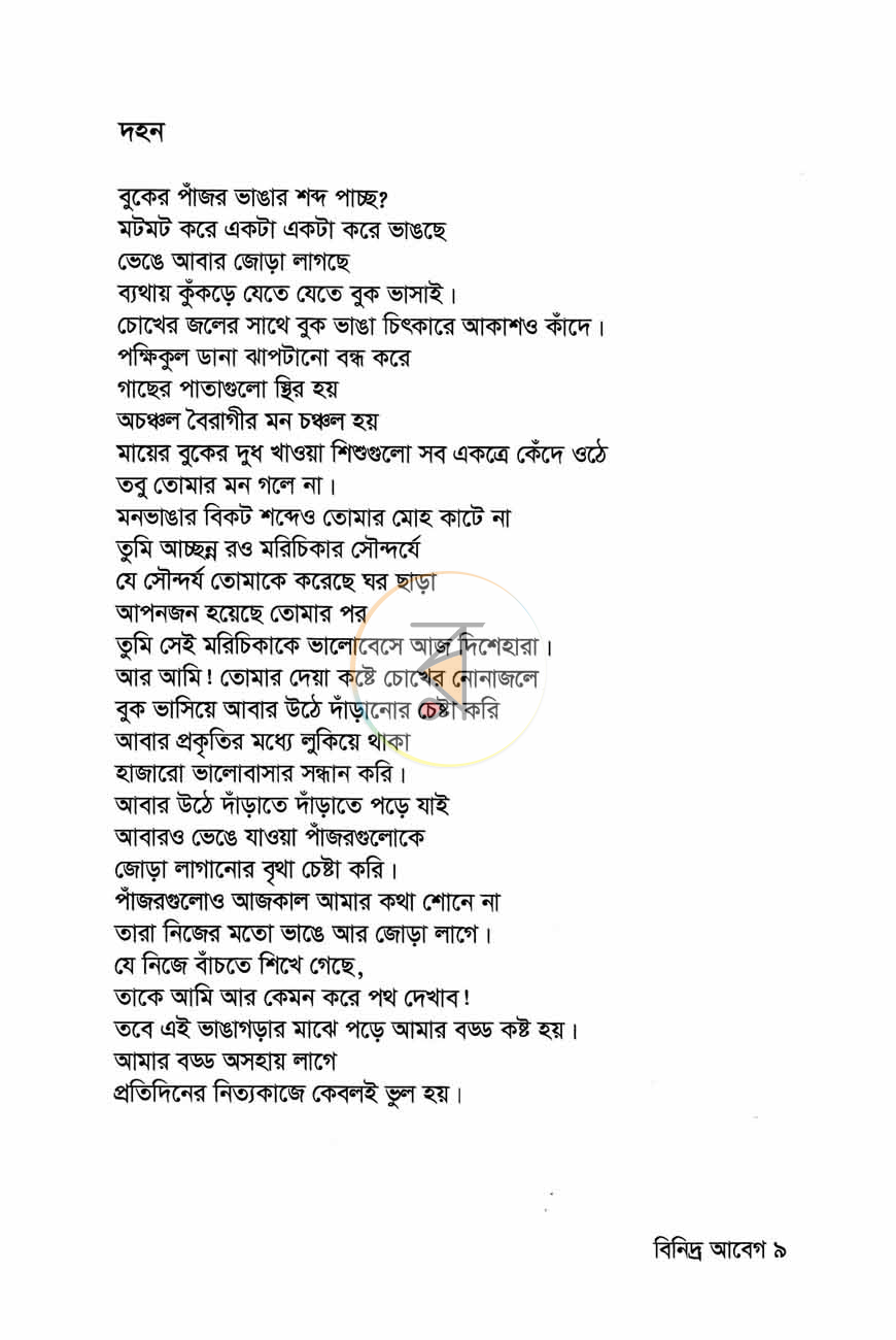 পাতা 6