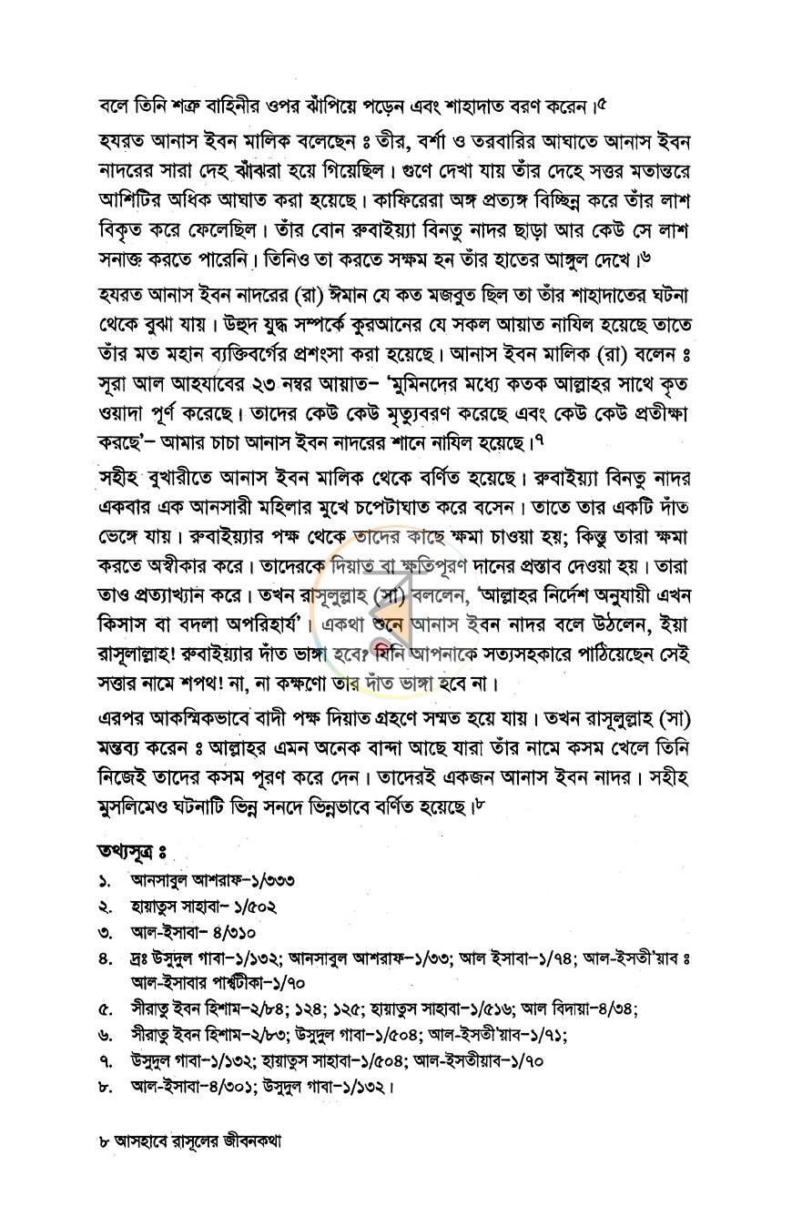 পাতা 6