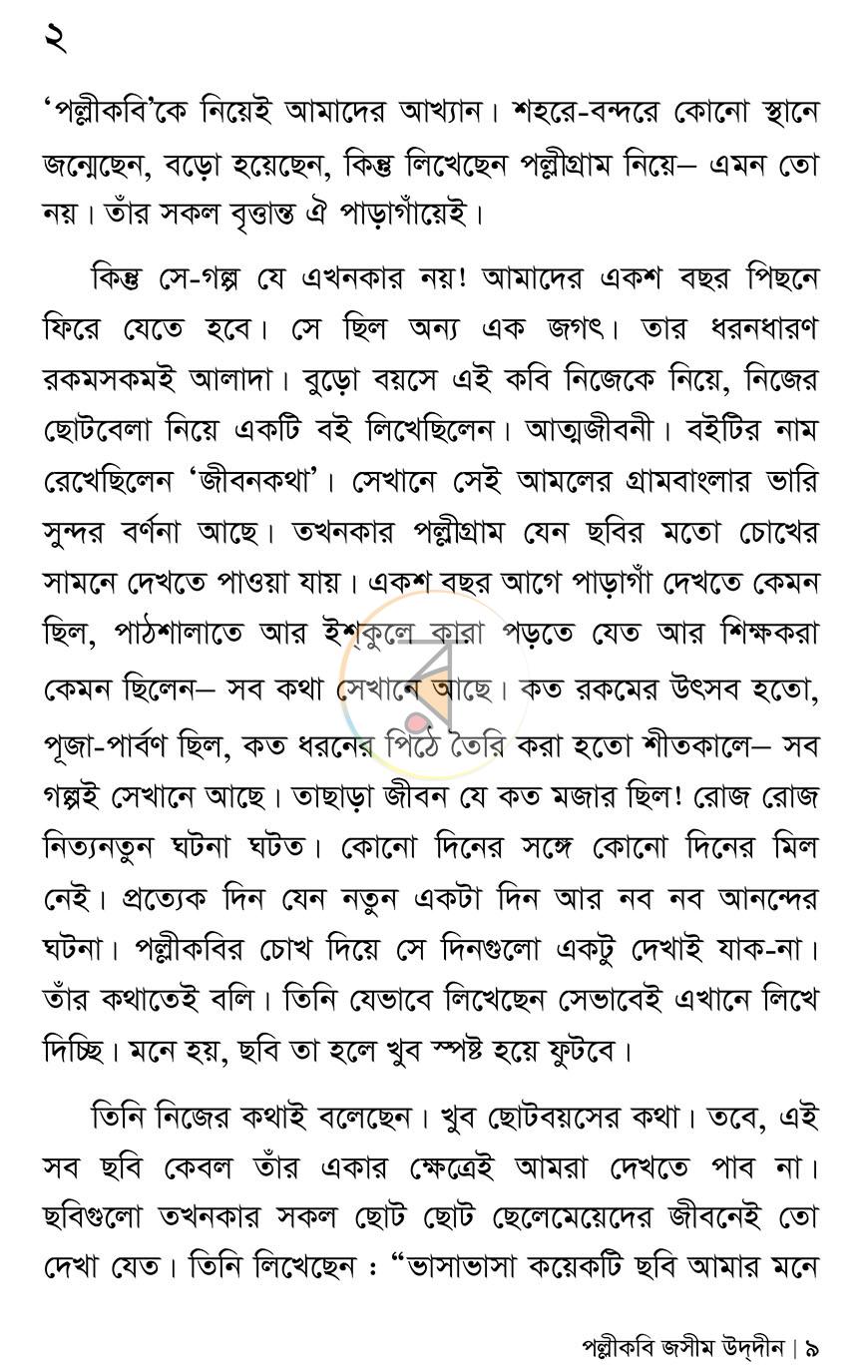 পাতা 7