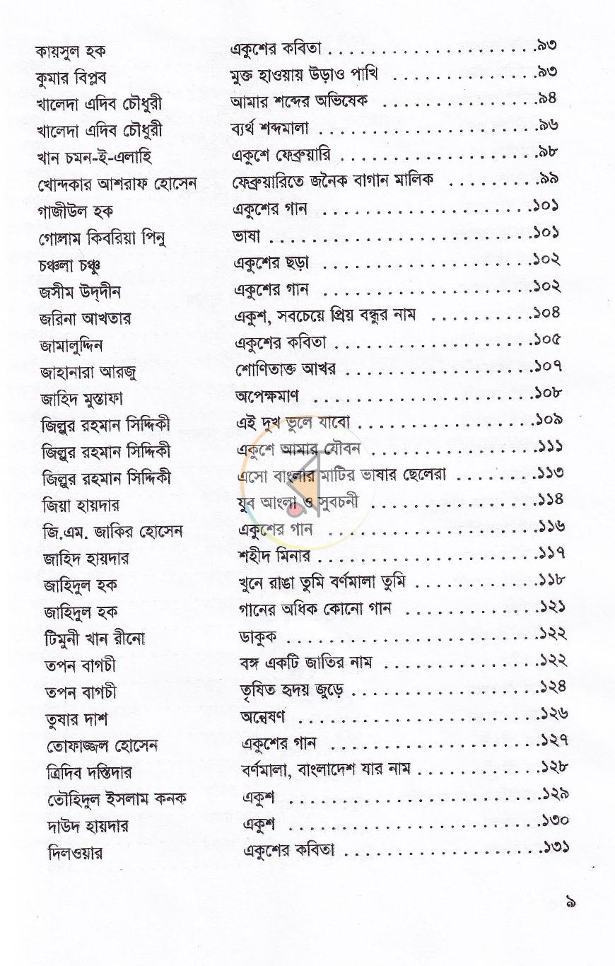 পাতা 6