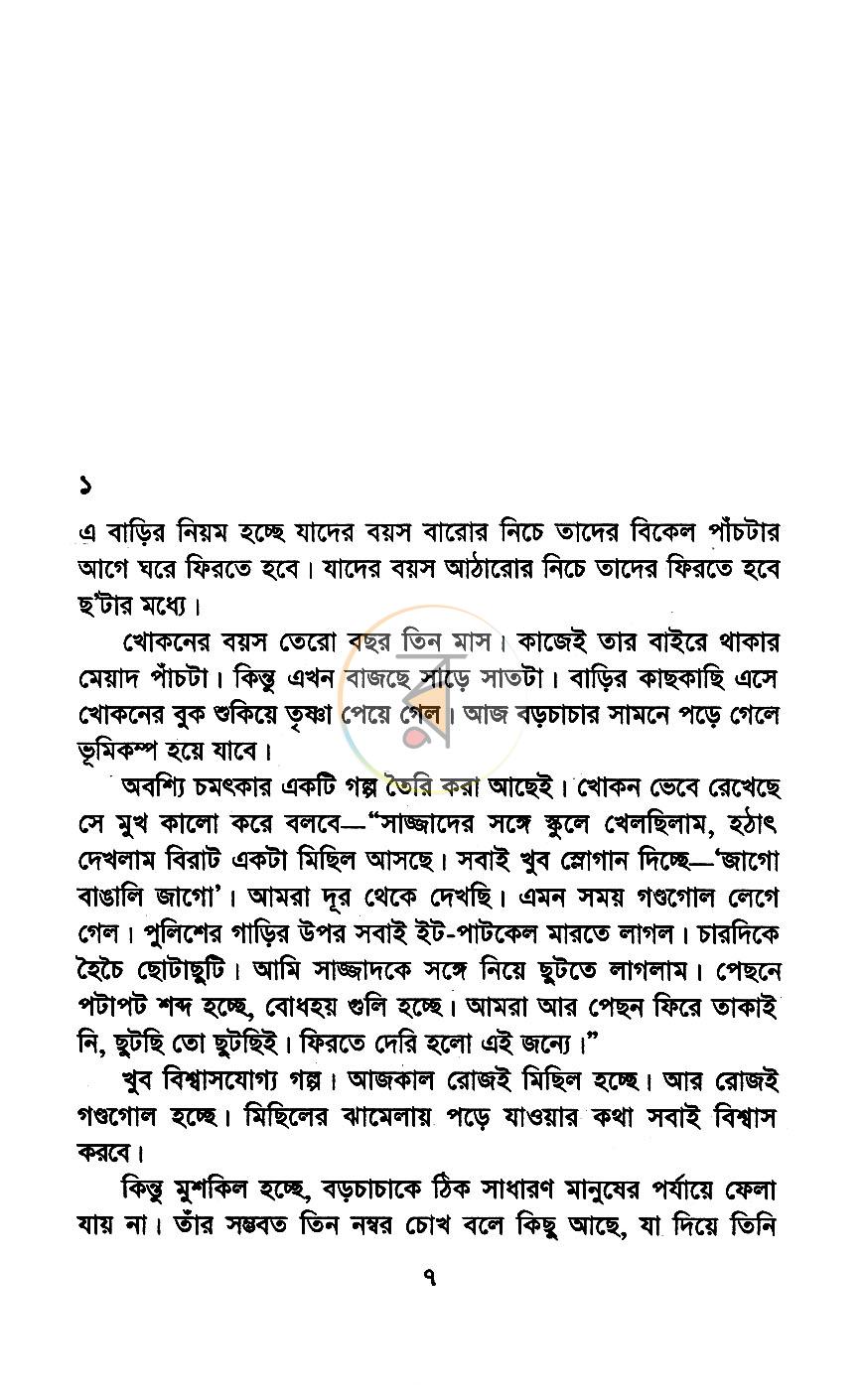 পাতা 3