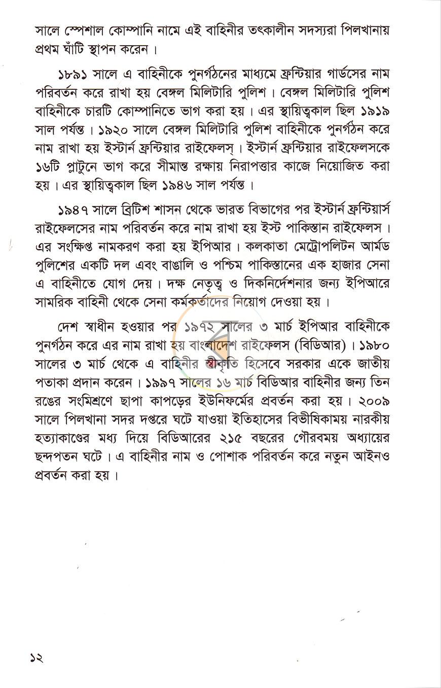 পাতা 9