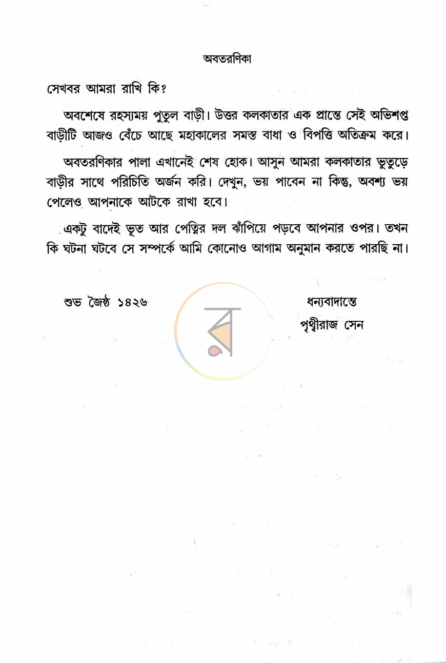 পাতা 5