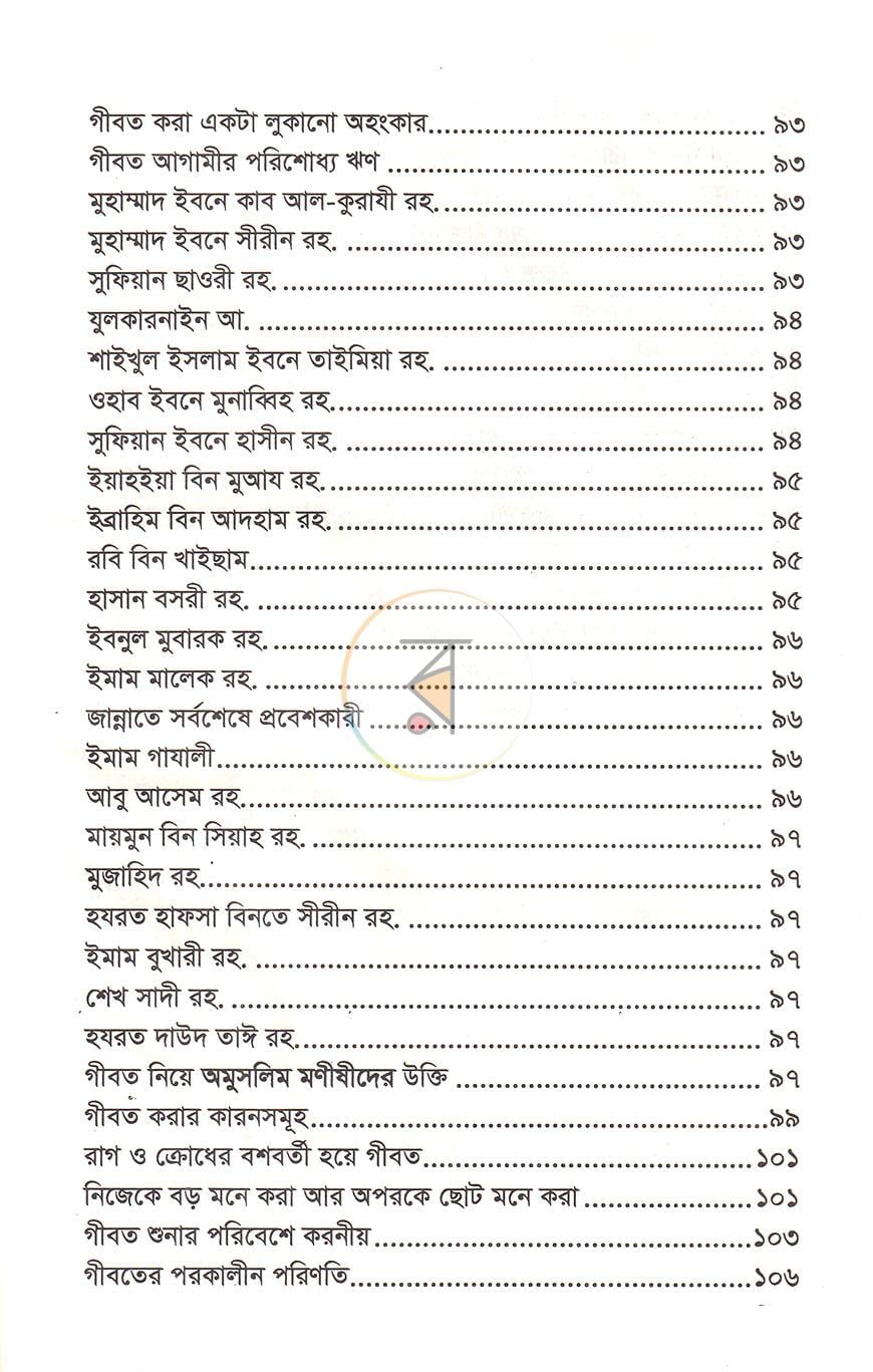 পাতা 6