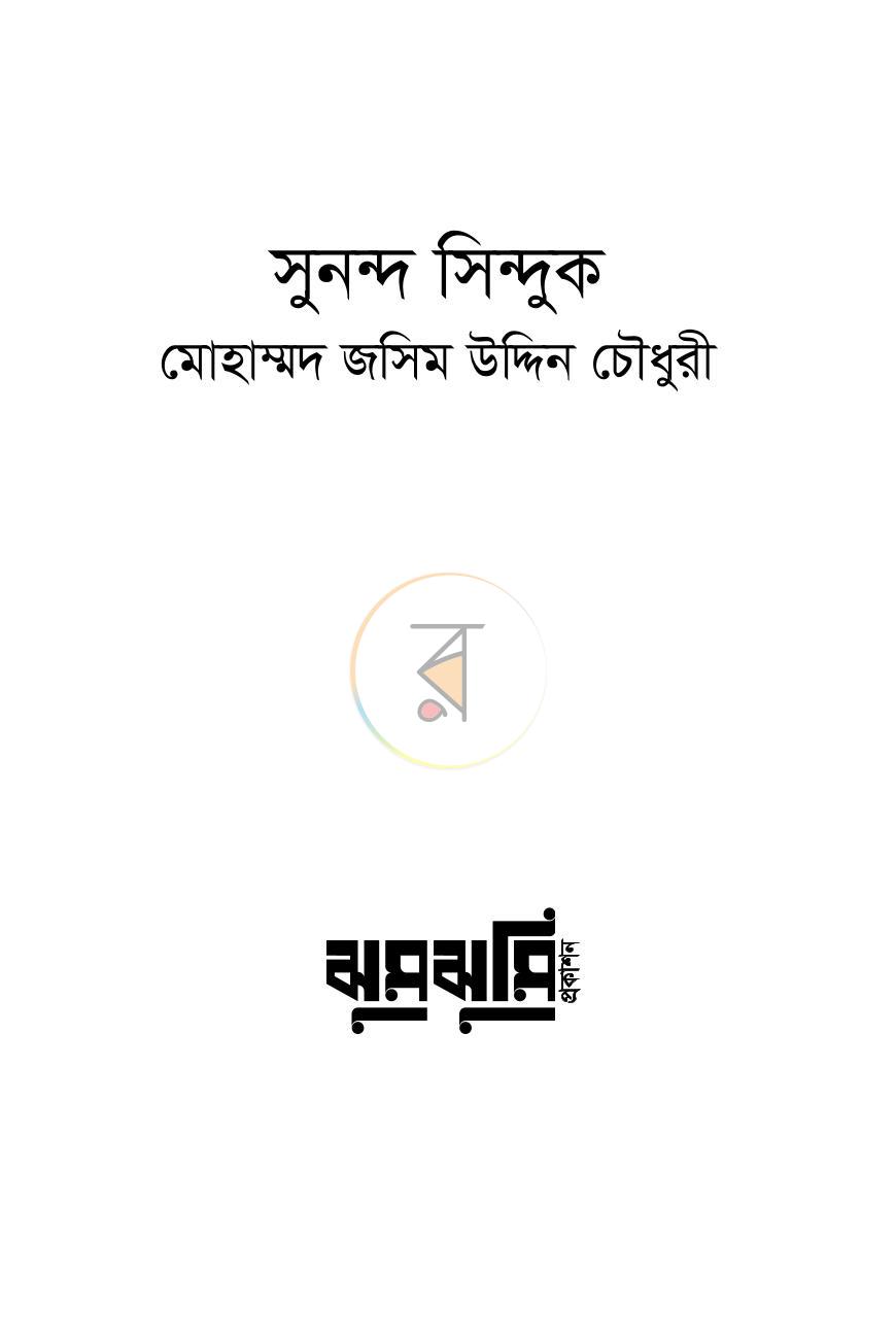 পাতা 1
