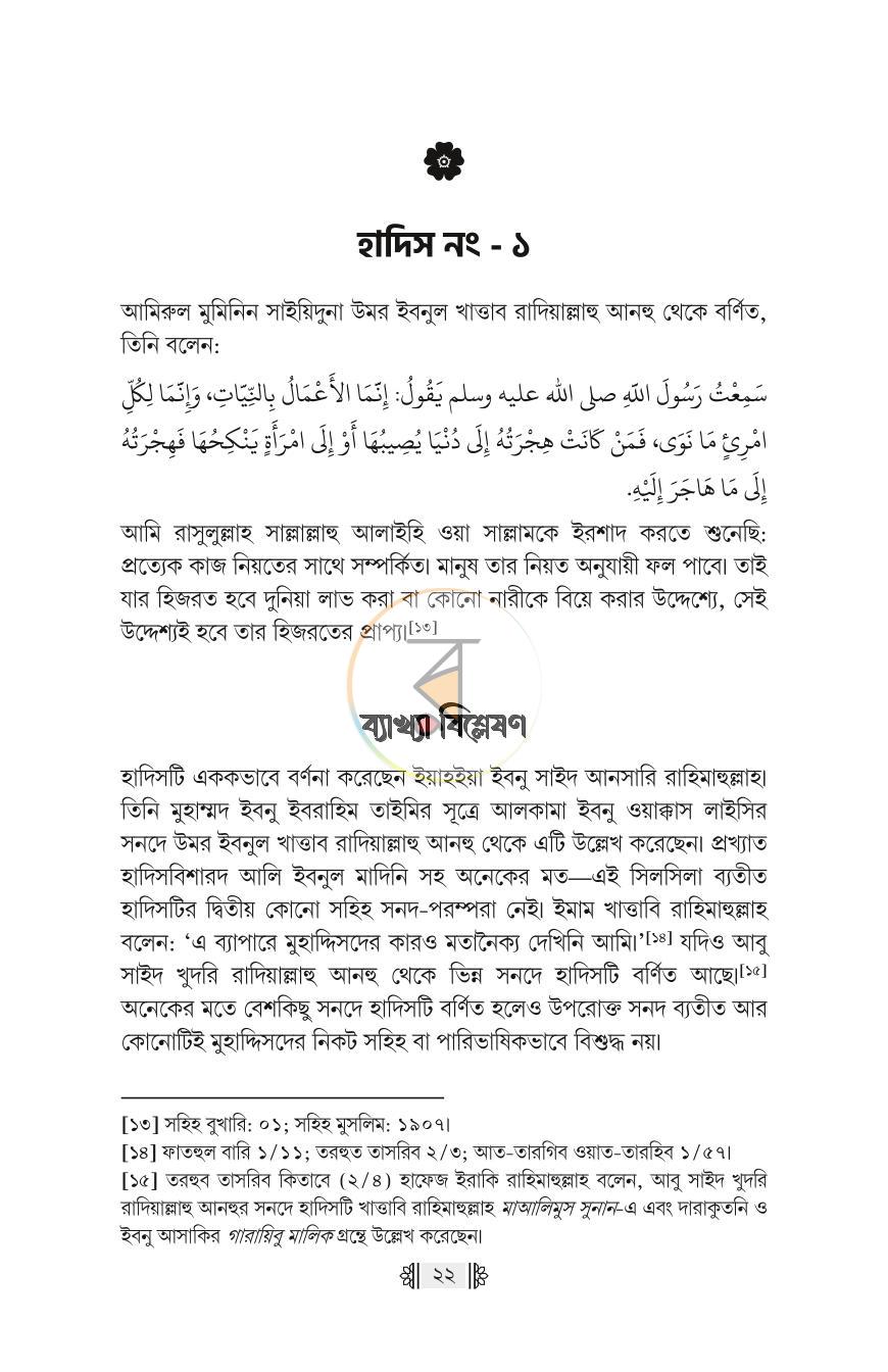 পাতা 18