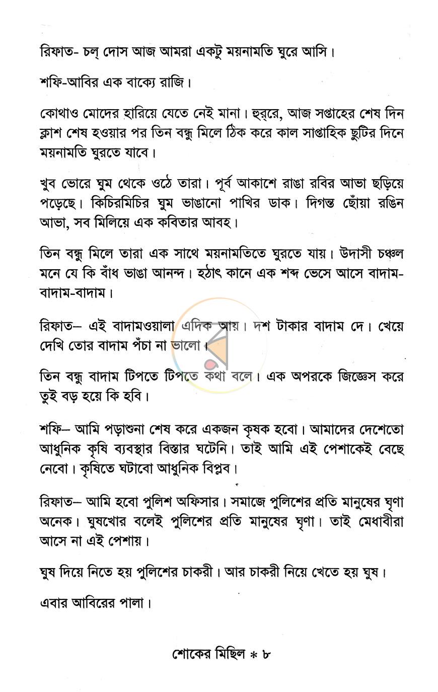 পাতা 4
