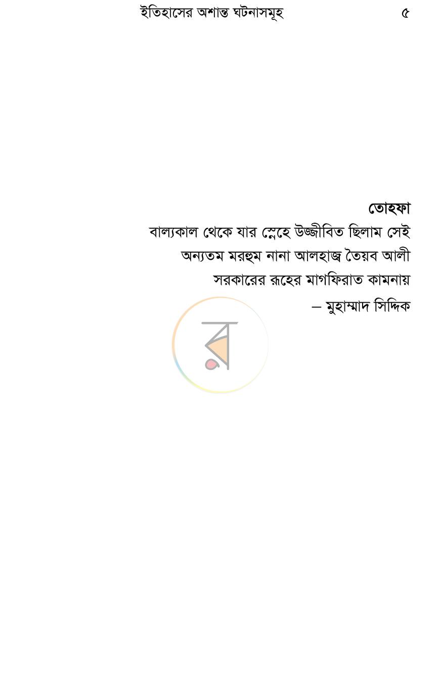 পাতা 3