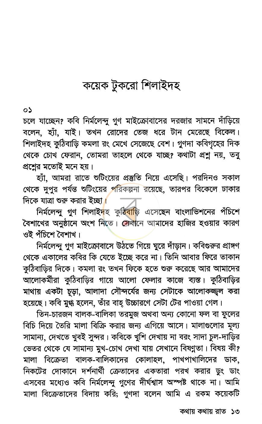 পাতা 9