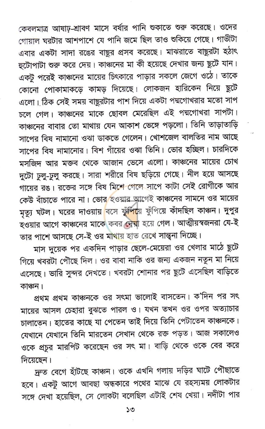 পাতা 7