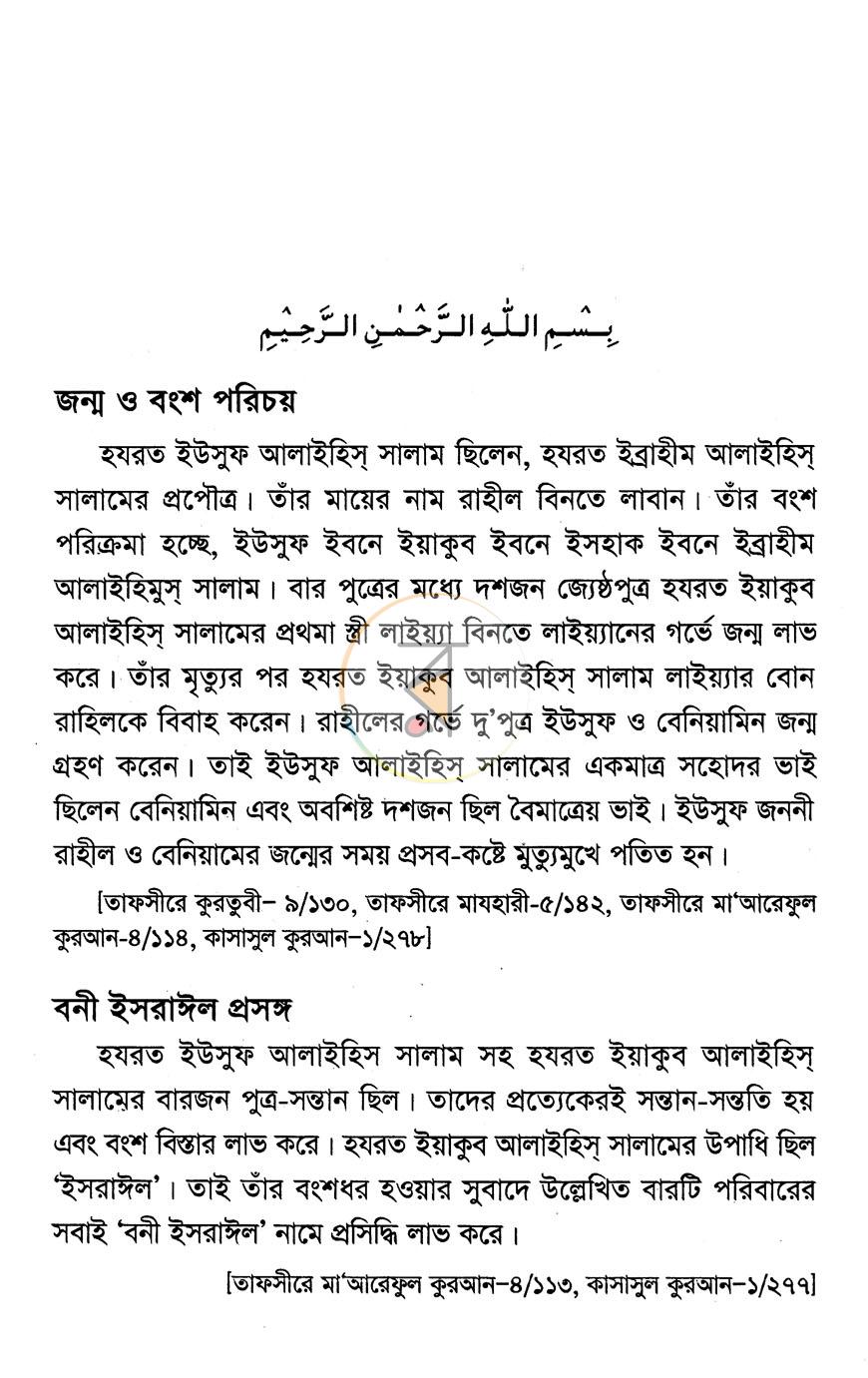 পাতা 10