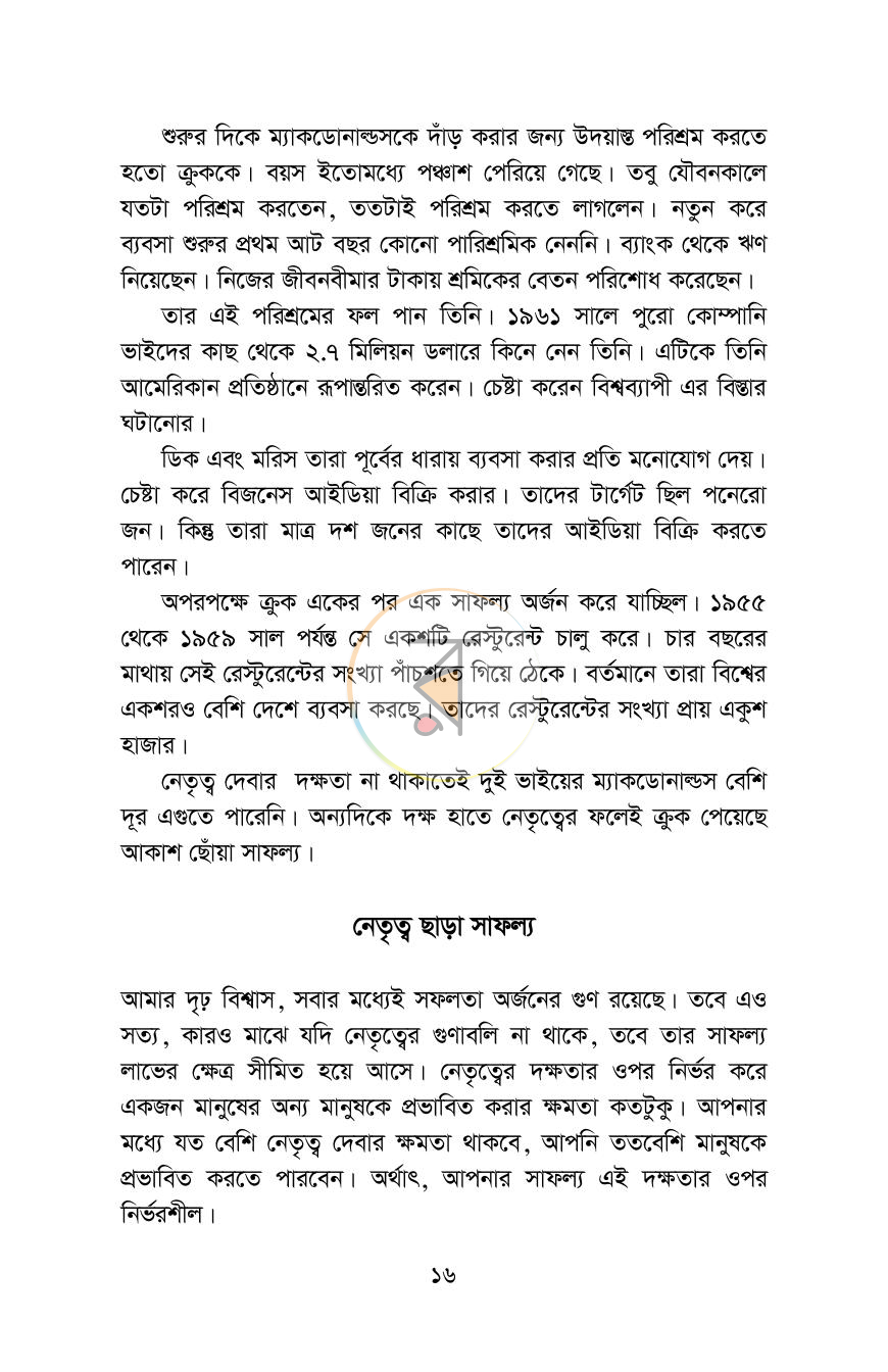 পাতা 8