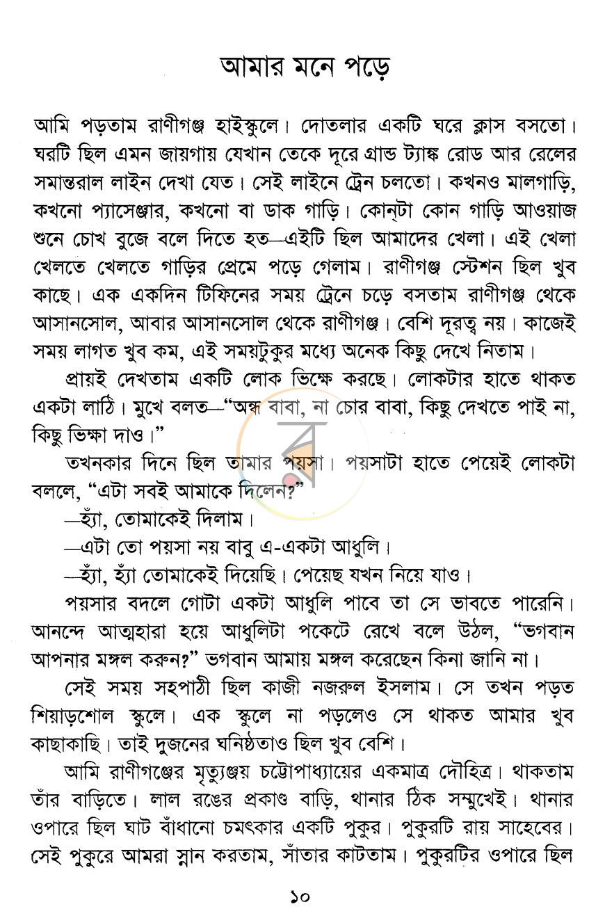 পাতা 5