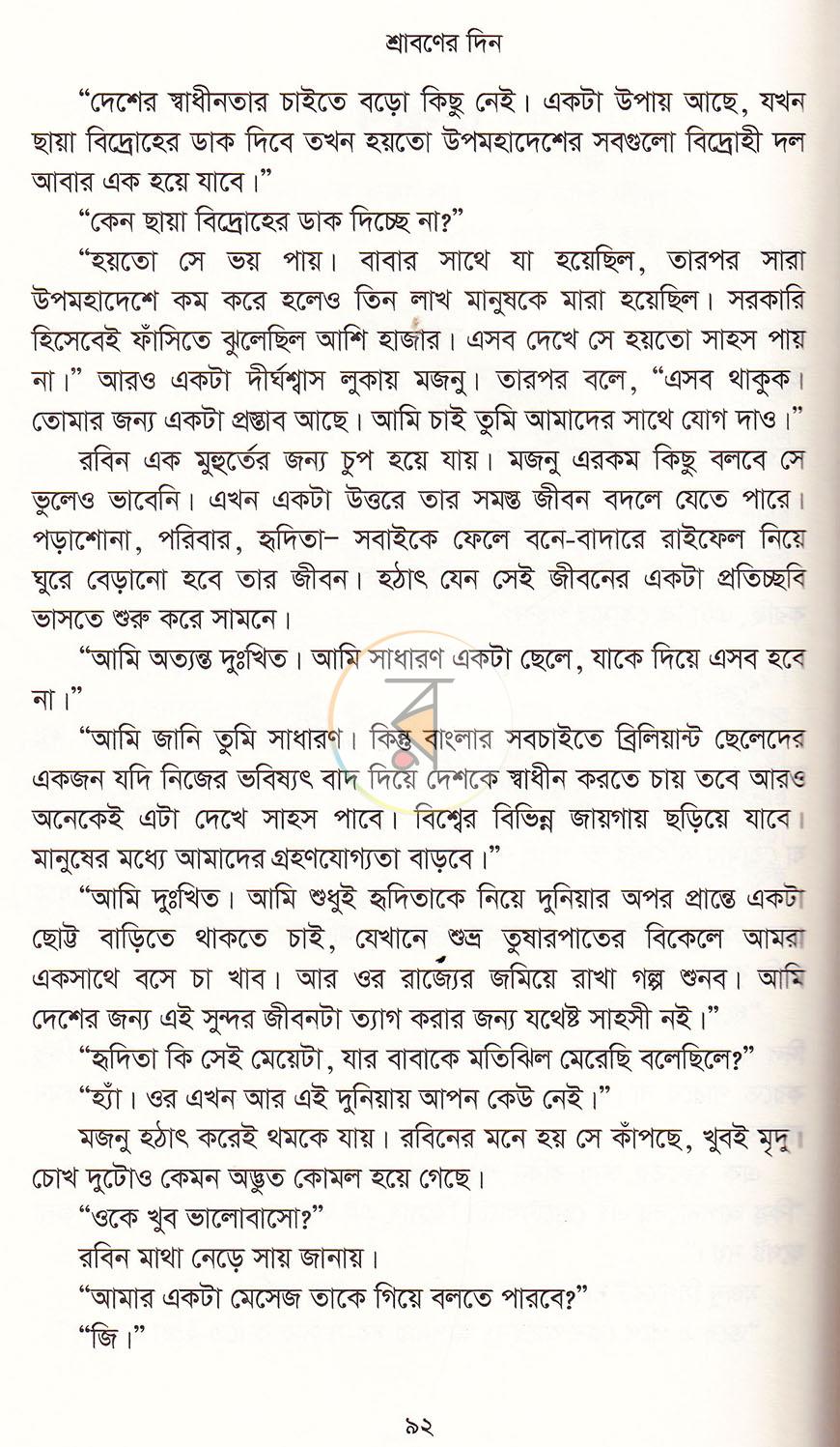 পাতা 16