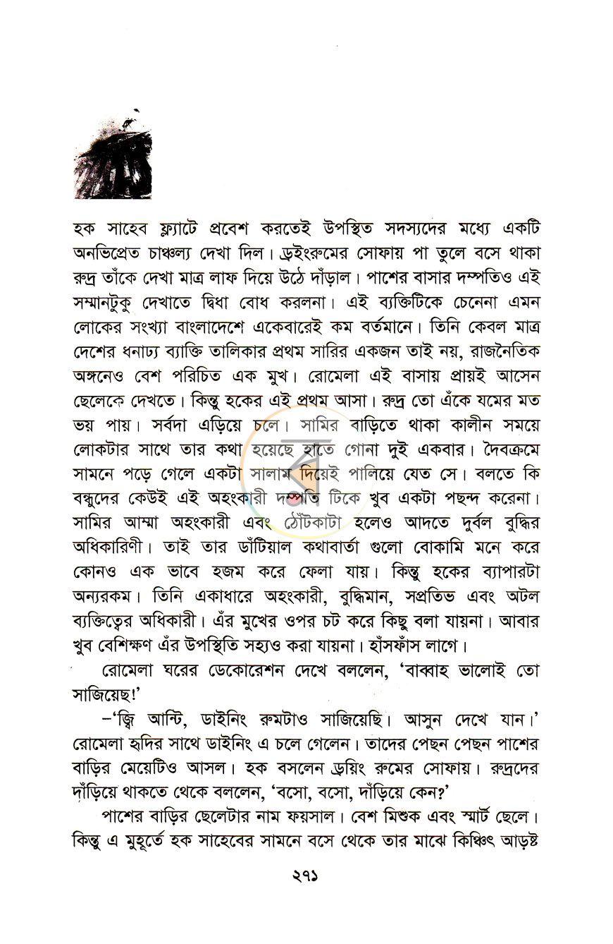 পাতা 6