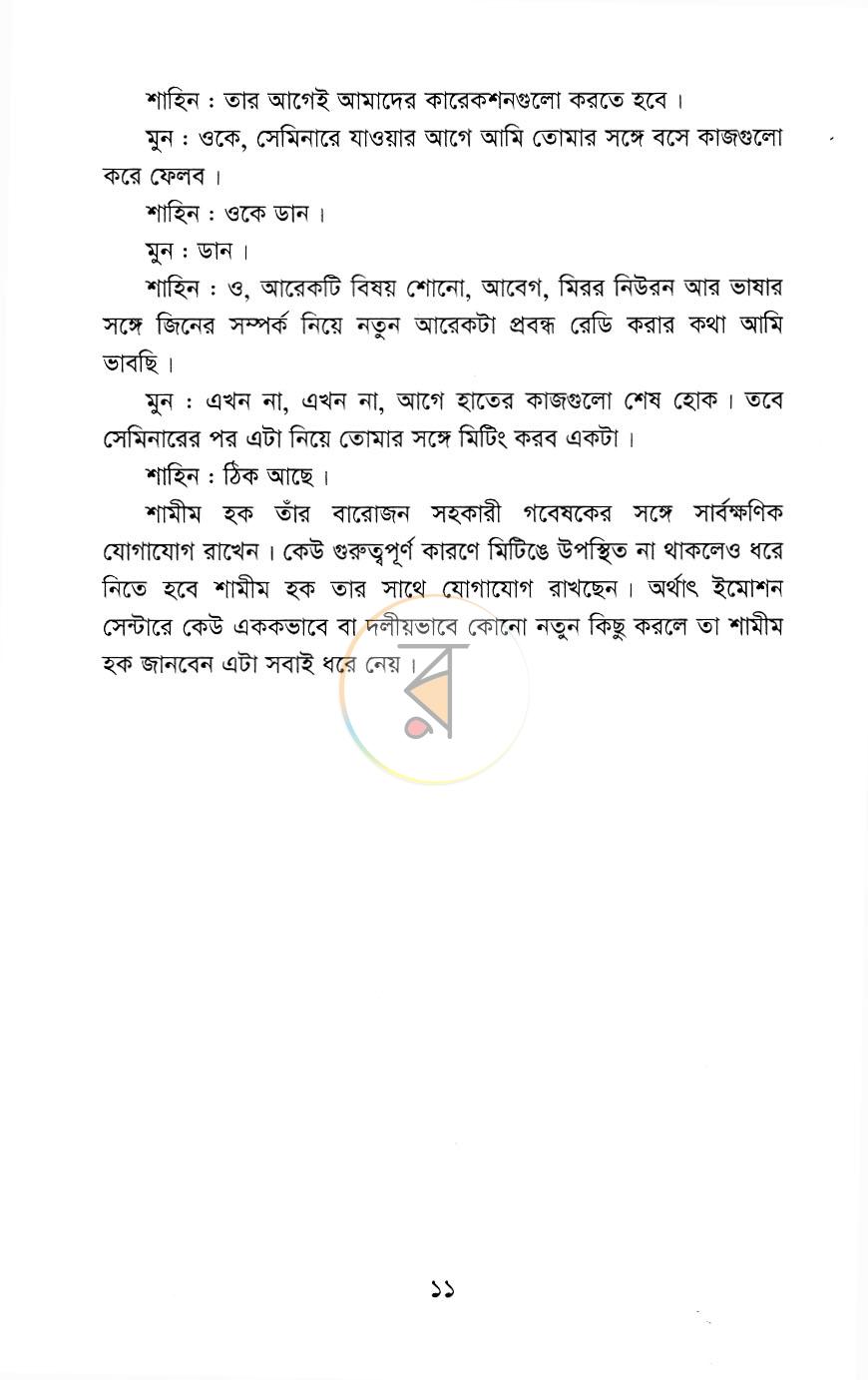 পাতা 6