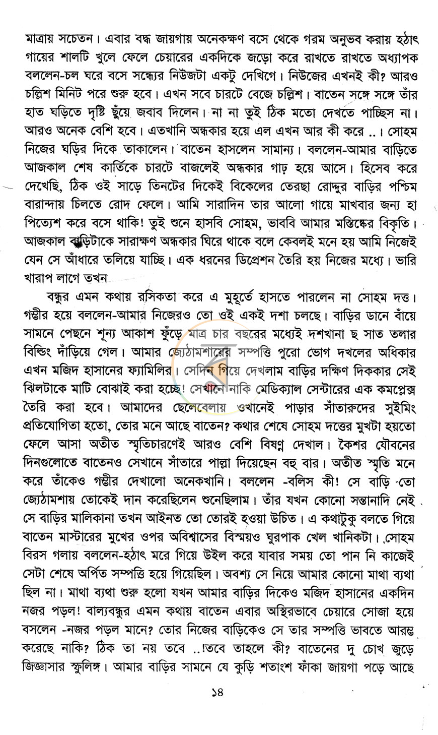 পাতা 8
