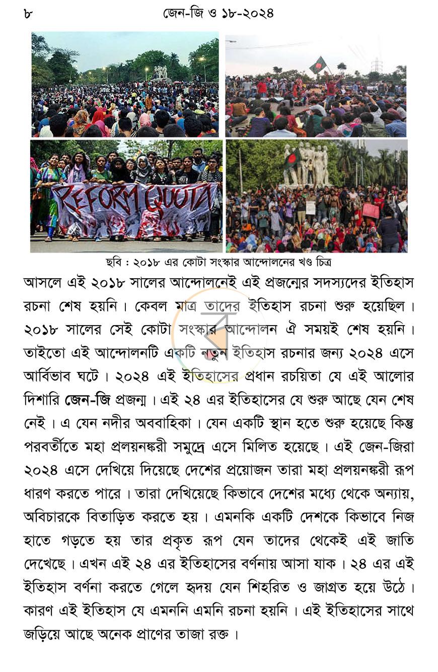 পাতা 7