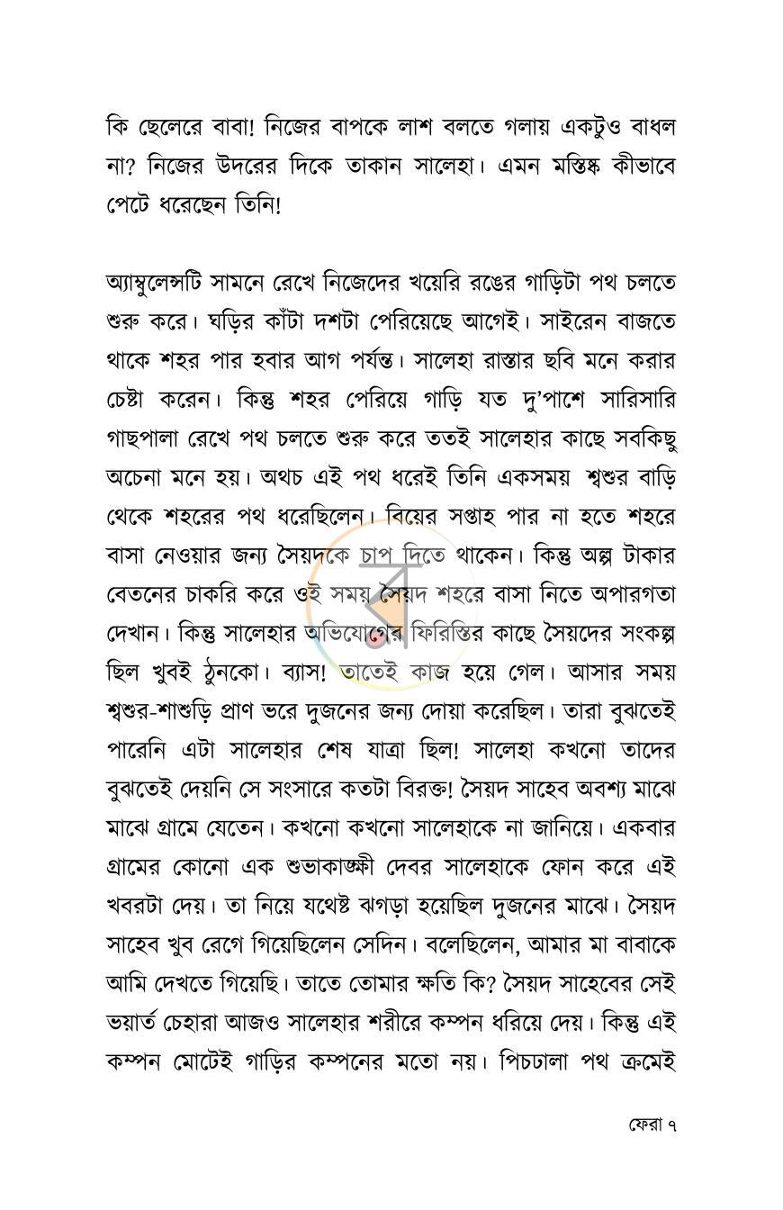 পাতা 7