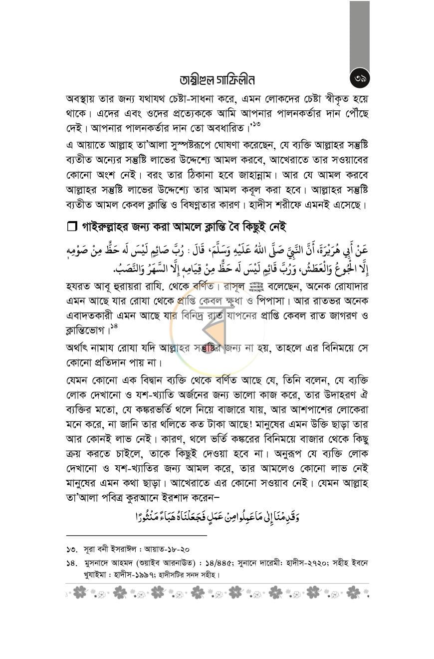 পাতা 21