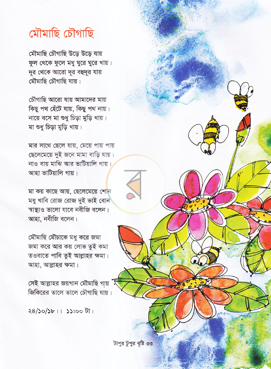 পাতা 7