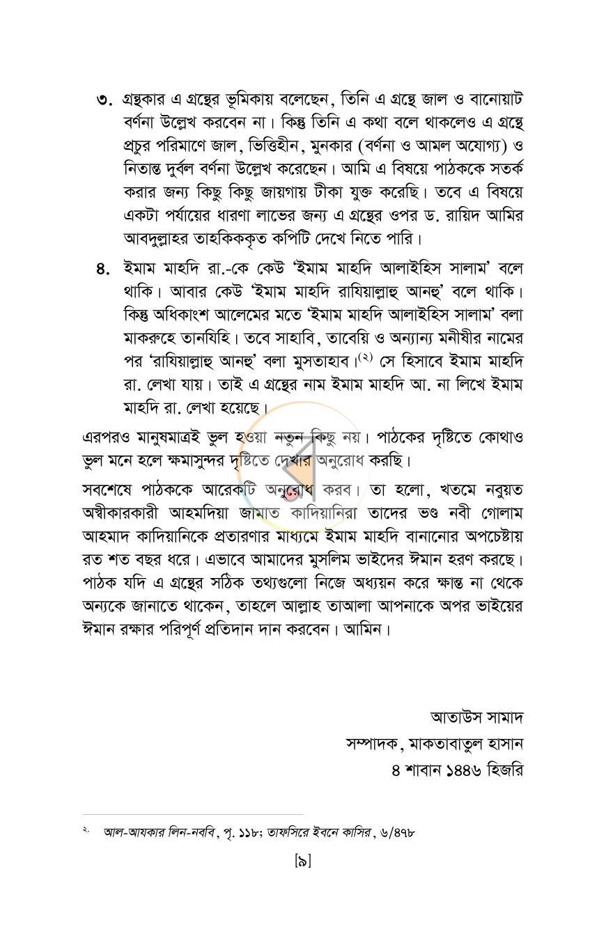 পাতা 6