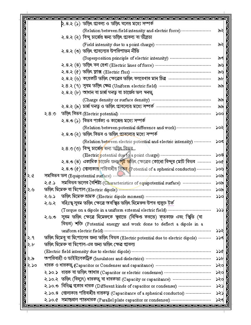 পাতা 6