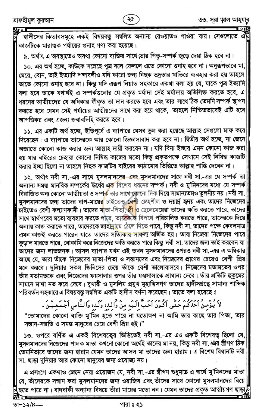 পাতা 9