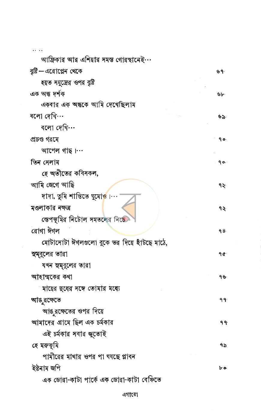 পাতা 7
