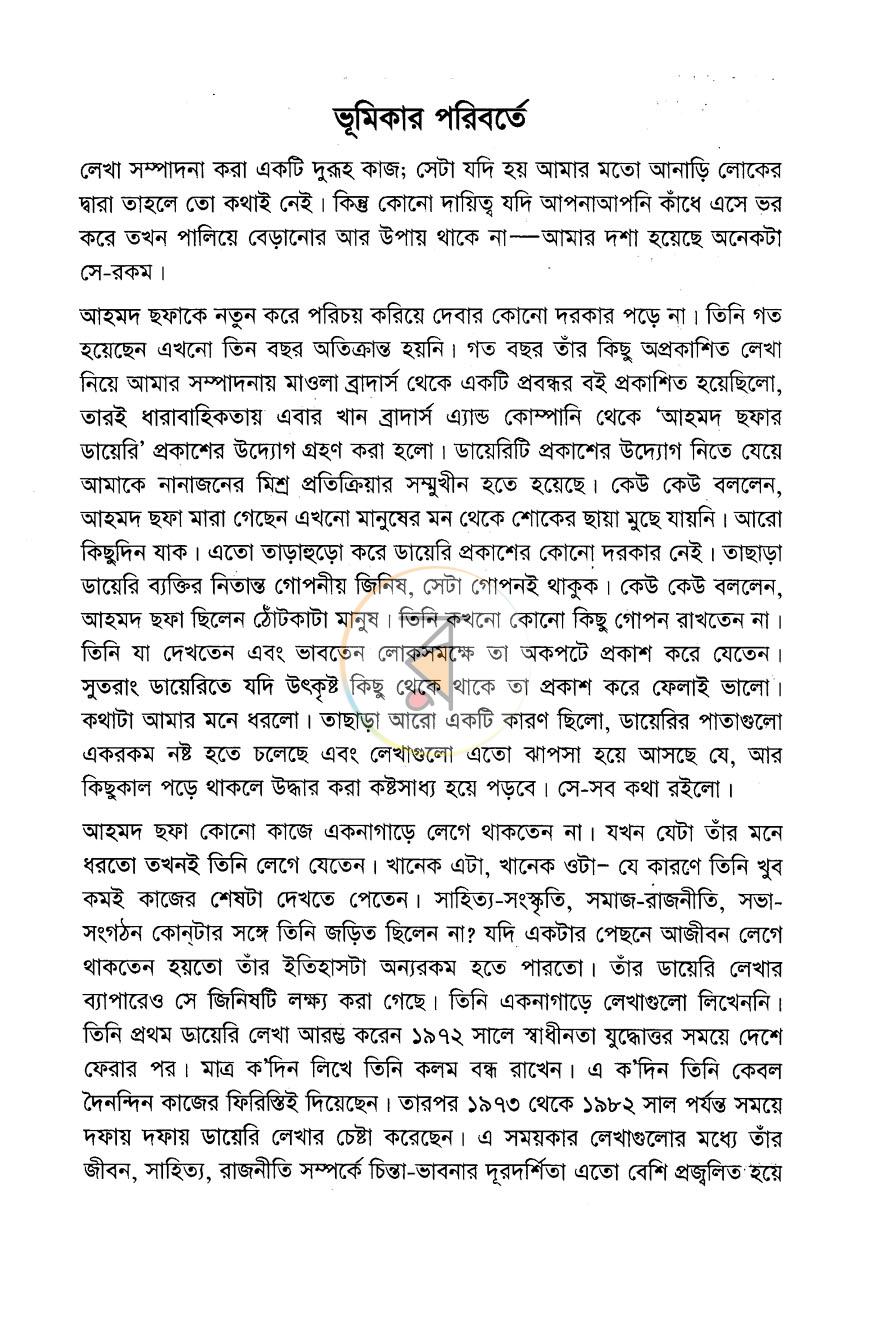 পাতা 3