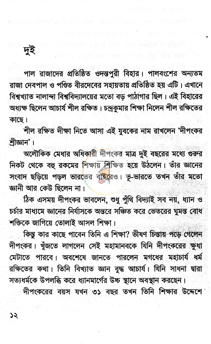 পাতা 7