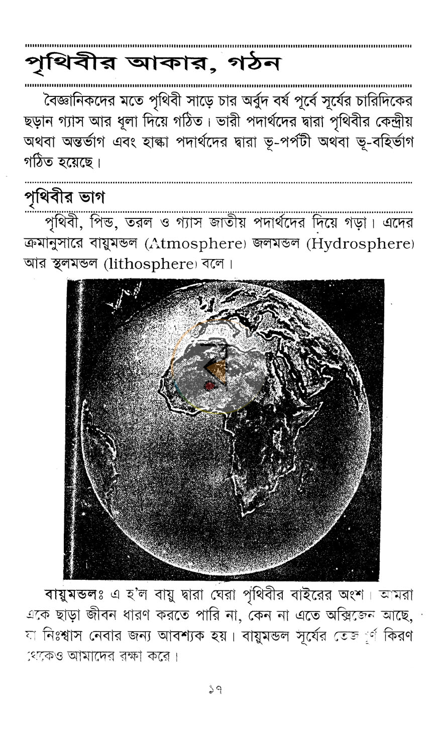 পাতা 8
