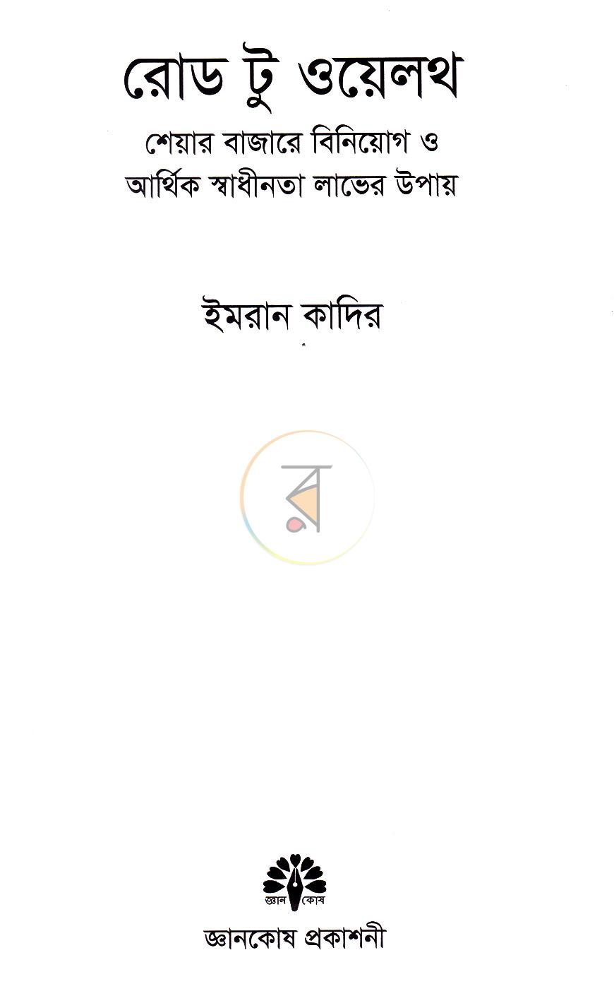 পাতা 2