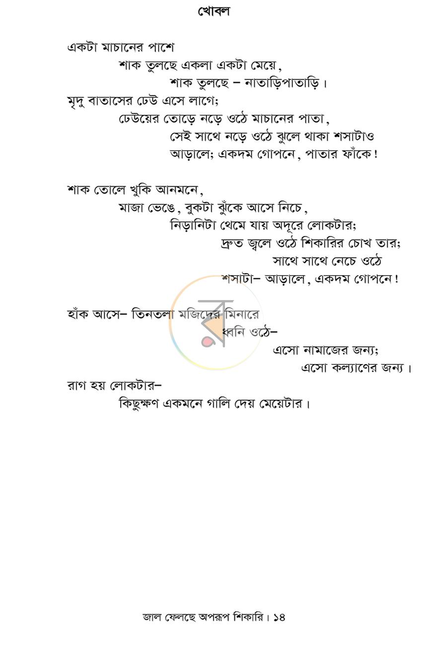 পাতা 11