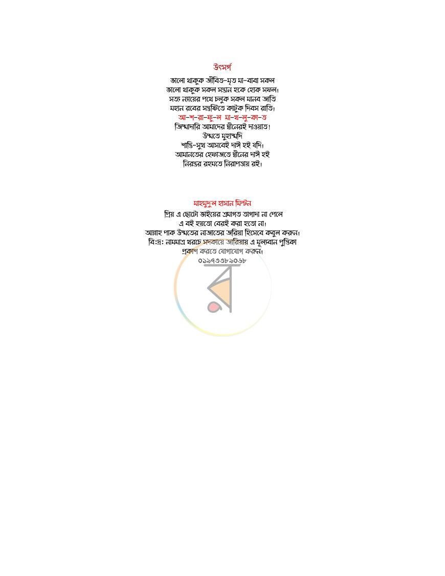 পাতা 2