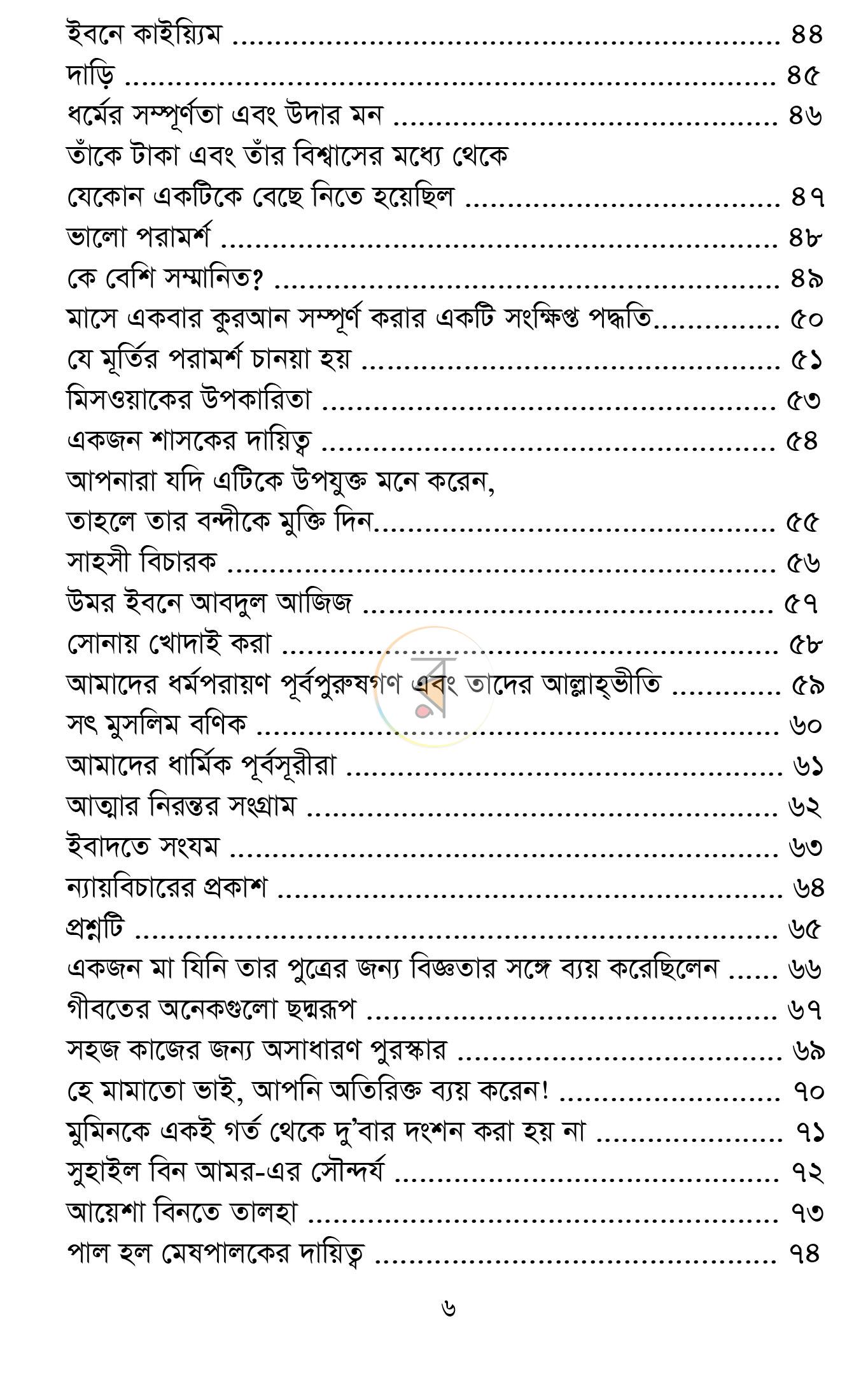 পাতা 4