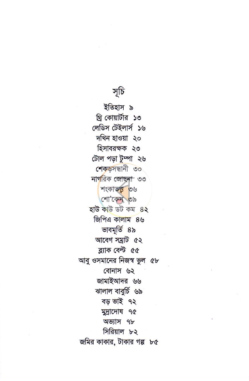 পাতা 4