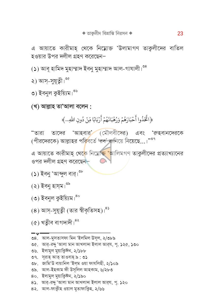 পাতা 23