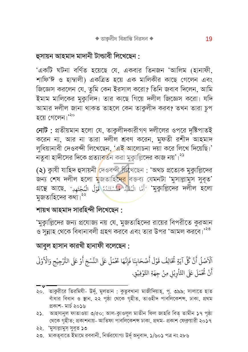 পাতা 19