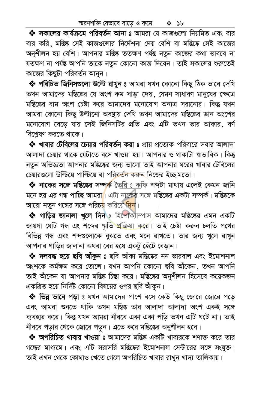 পাতা 18