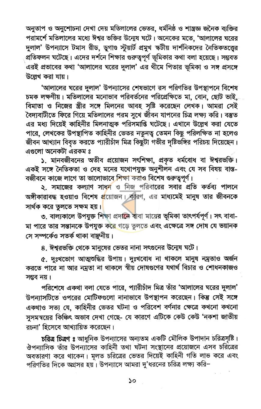 পাতা 6