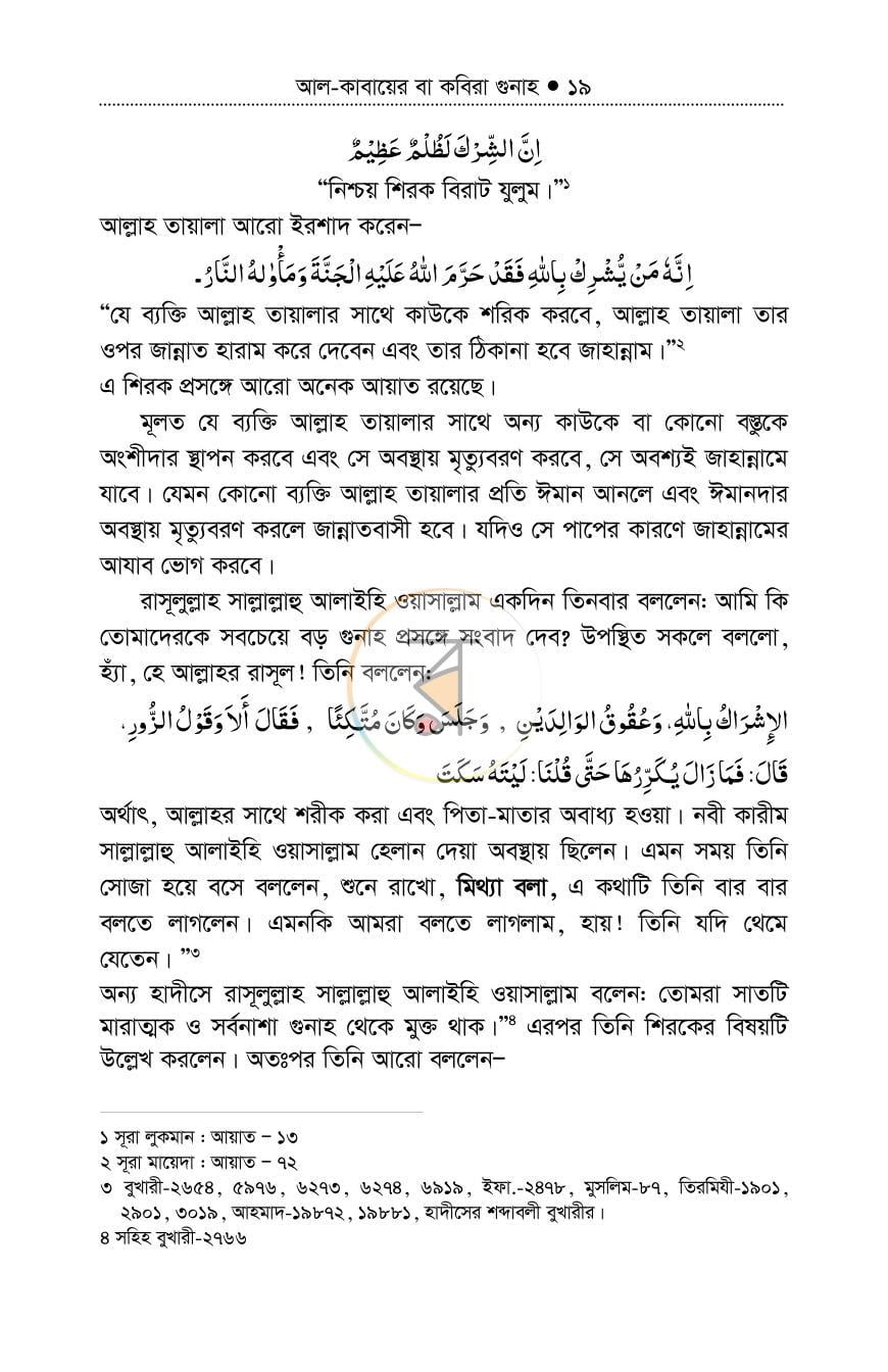 পাতা 18