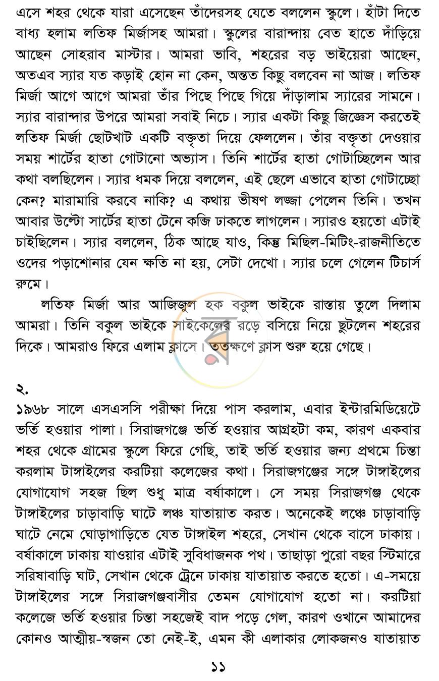 পাতা 7